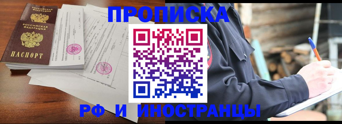 прописка 2025 в Муроме